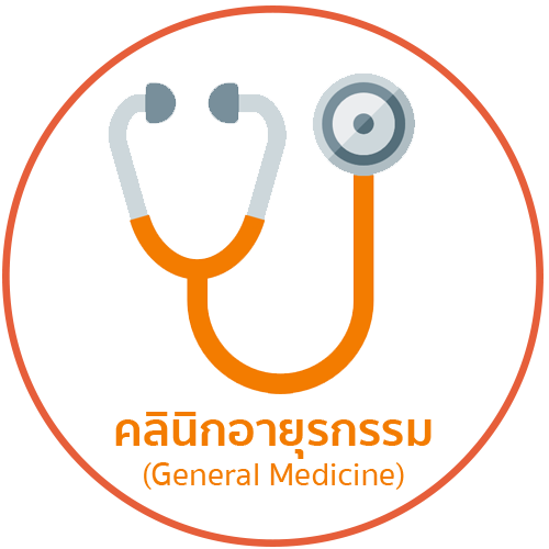 อายุรกรรม2
