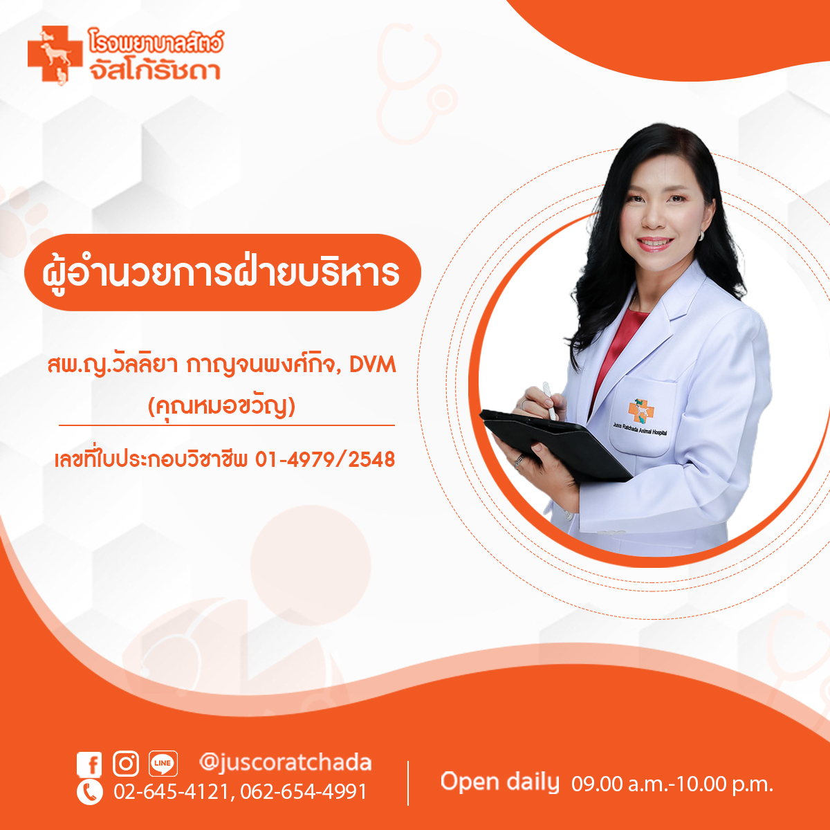 ผอ.ขวัญ