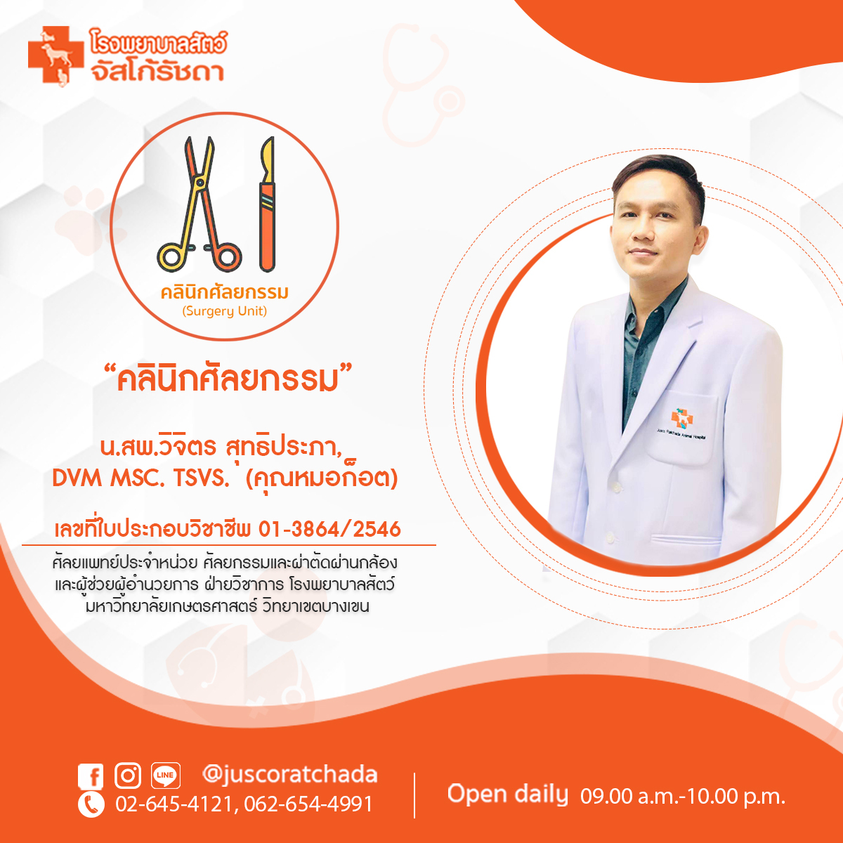 หมอก็อต