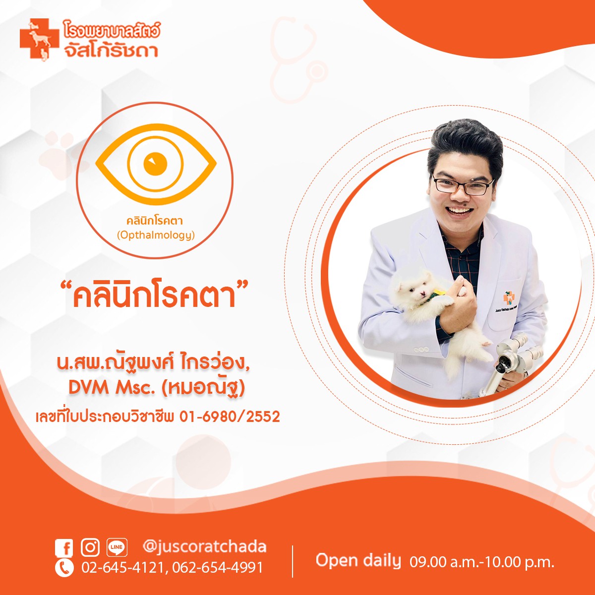 หมอณัฐ หมอณัฐ