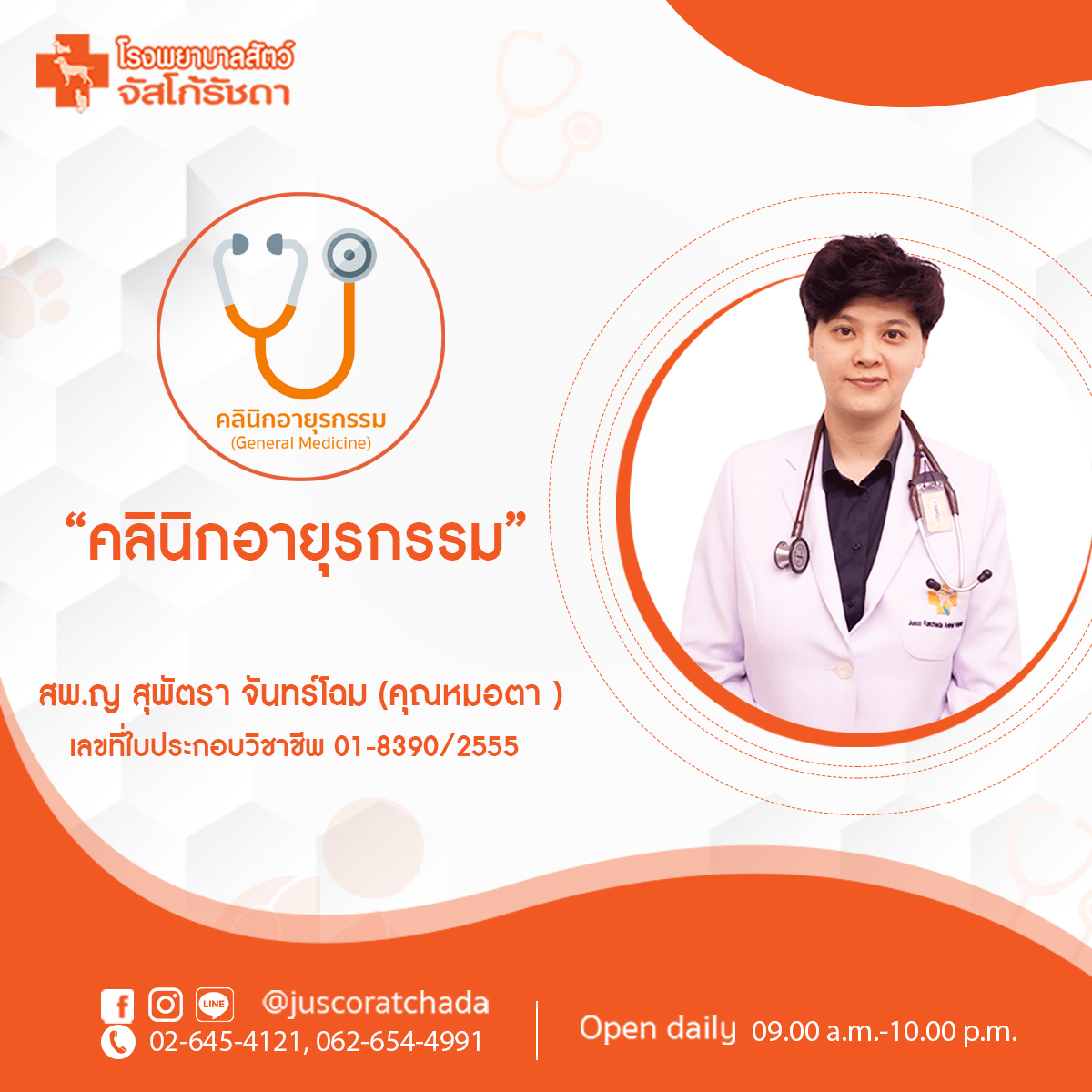 หมอตา หมอตา