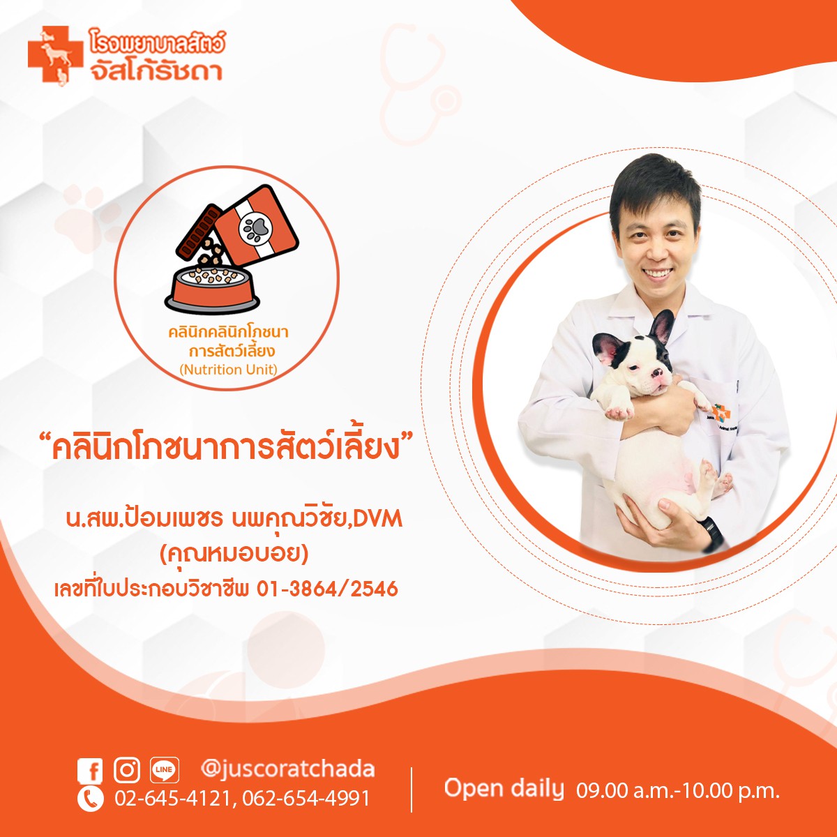 หมอบอย