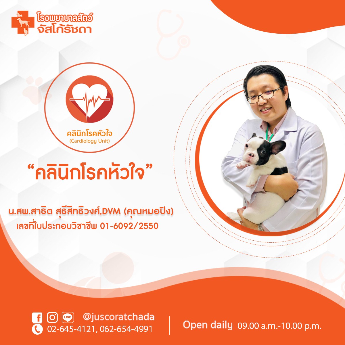 หมอปิง หมอปิง