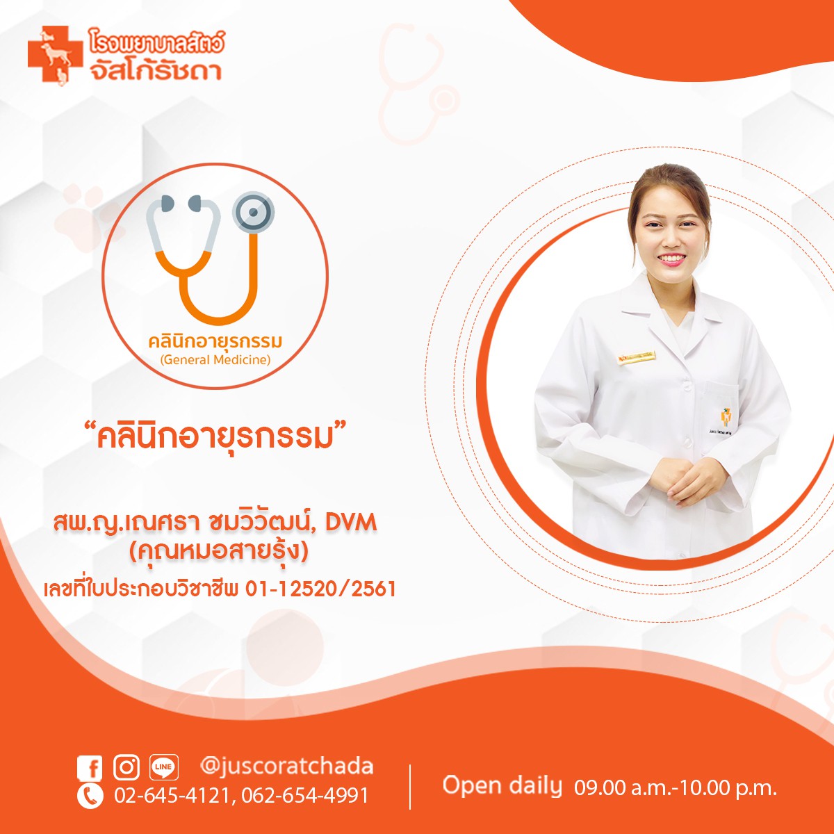 หมอสายรุ้ง