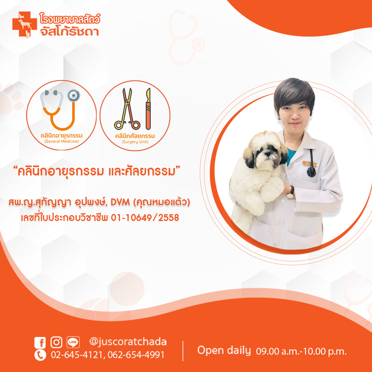 หมอแต้ว