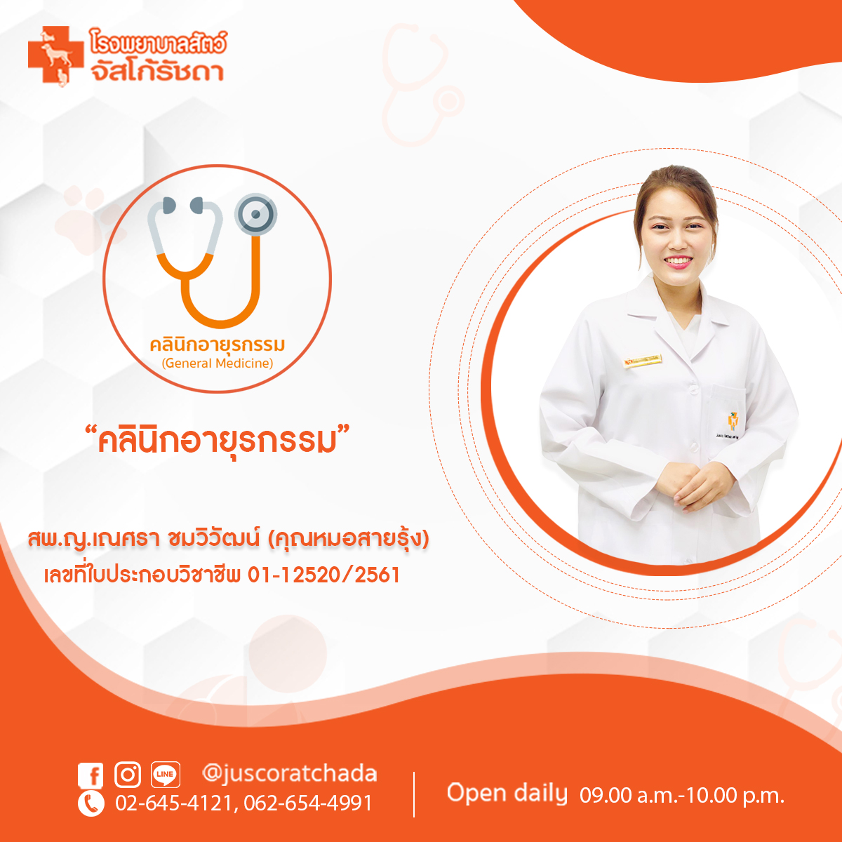 แนะนำหมอ หมอสายรุ้ง แนะนำหมอ หมอสายรุ้ง