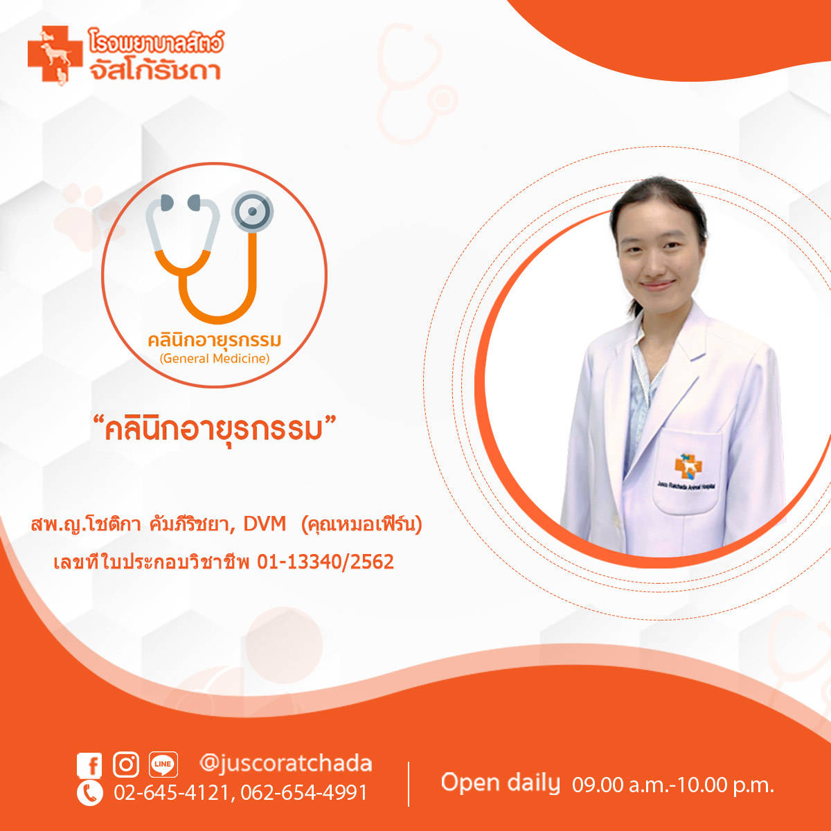 คุณหมอคลินิกอายุรกรรม
